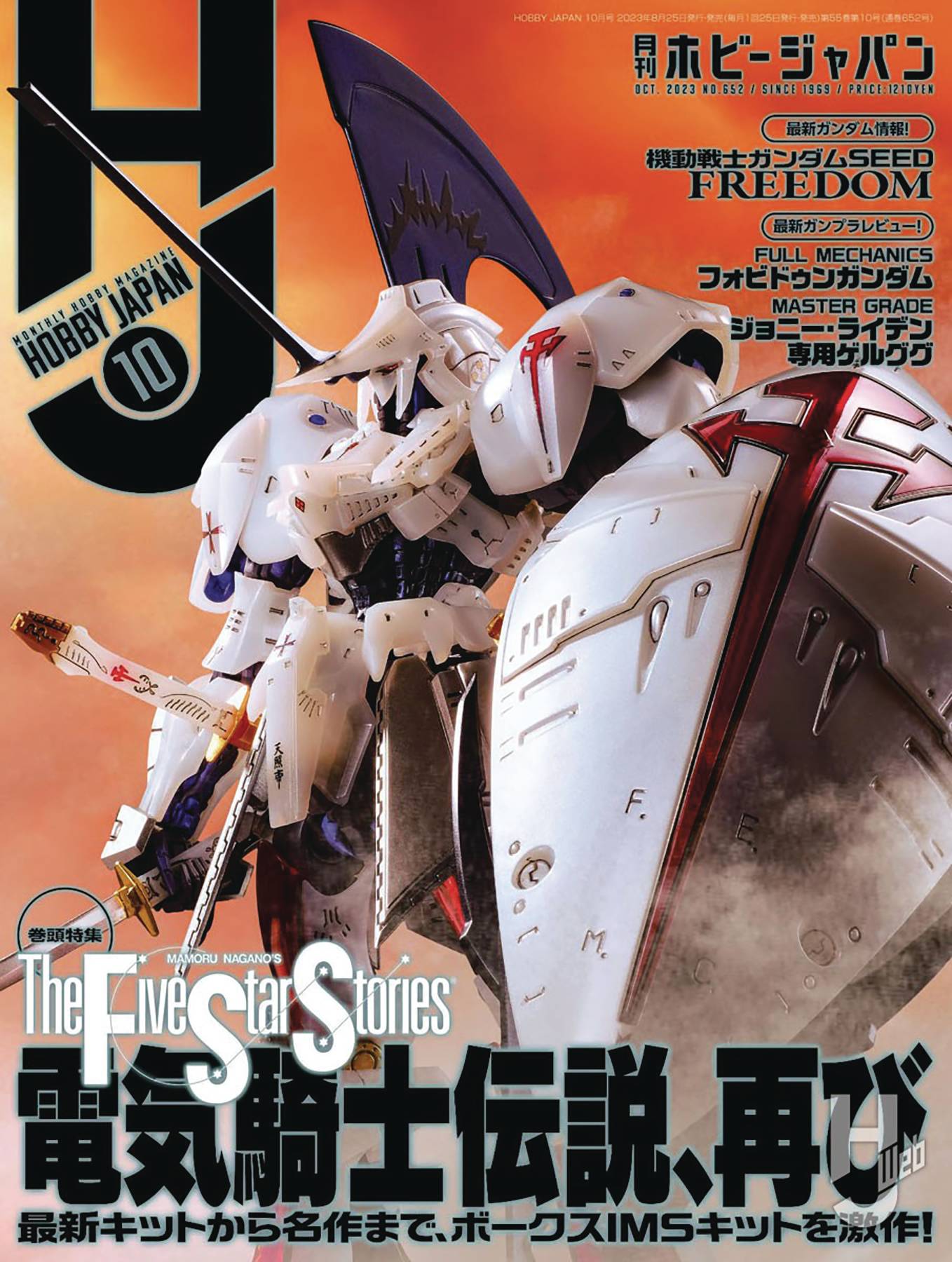 HOBBY JAPAN MARCH 2024