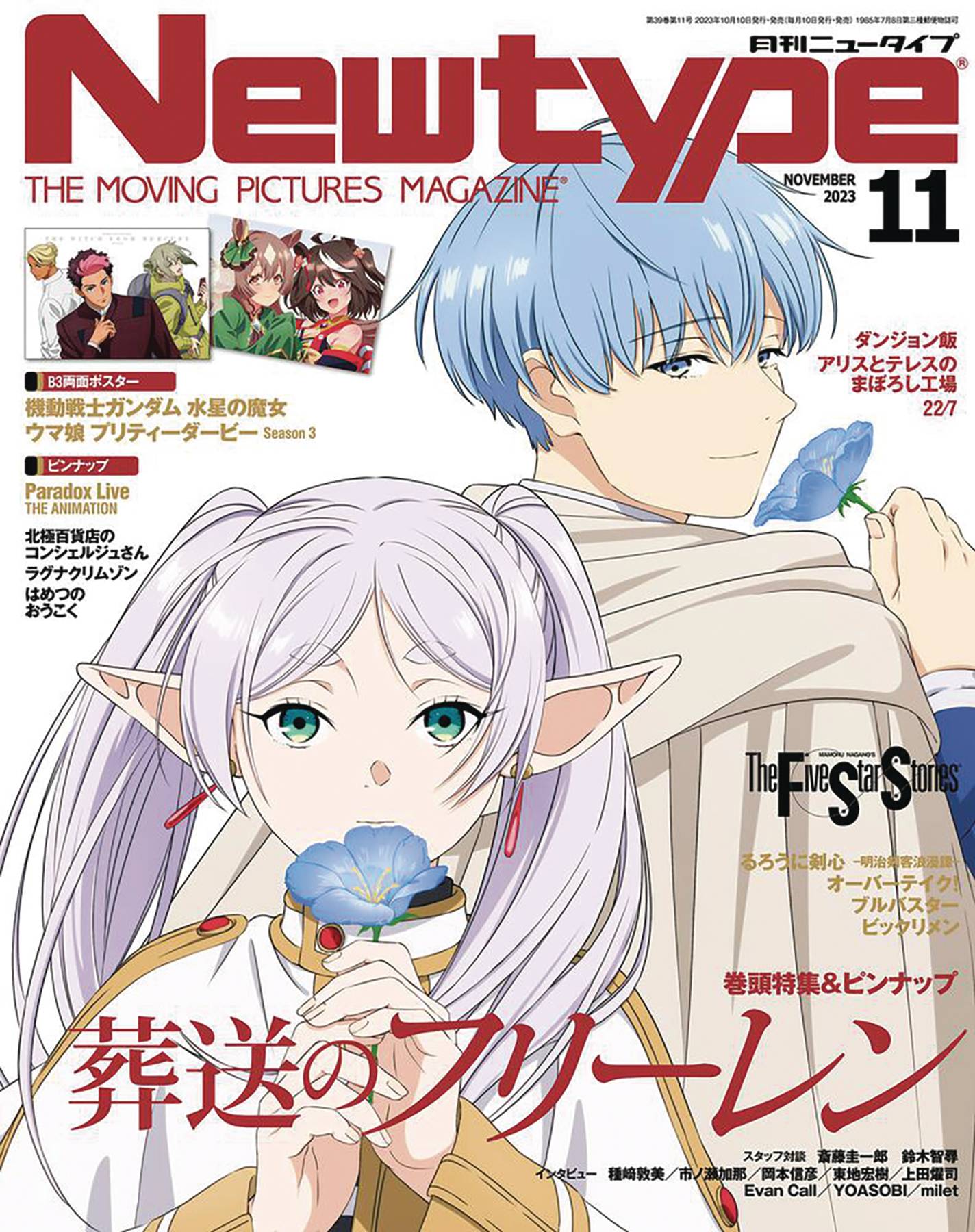 NEWTYPE MARCH 2024