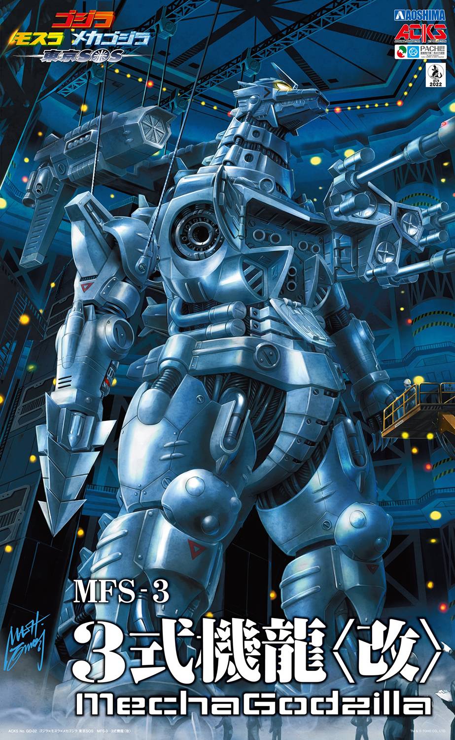 GODZILLA SOS MECHAGODZILLA KIRYU HEAVY ARMOR MDL KIT  (