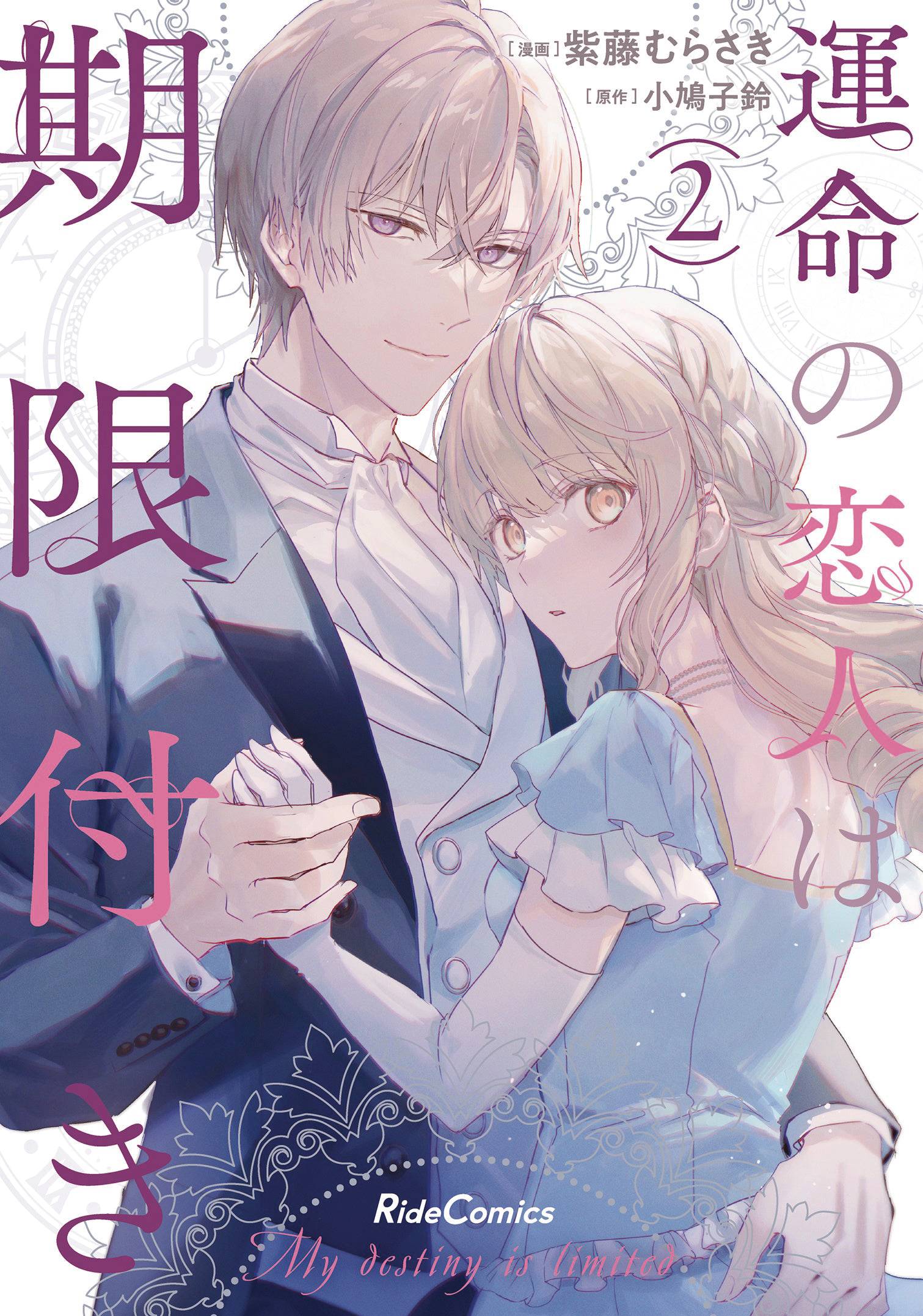 TRUE LOVE FADES AWAY WHEN CONTRACT ENDS GN VOL 03 - PRE ORDER [FOC 17.05]