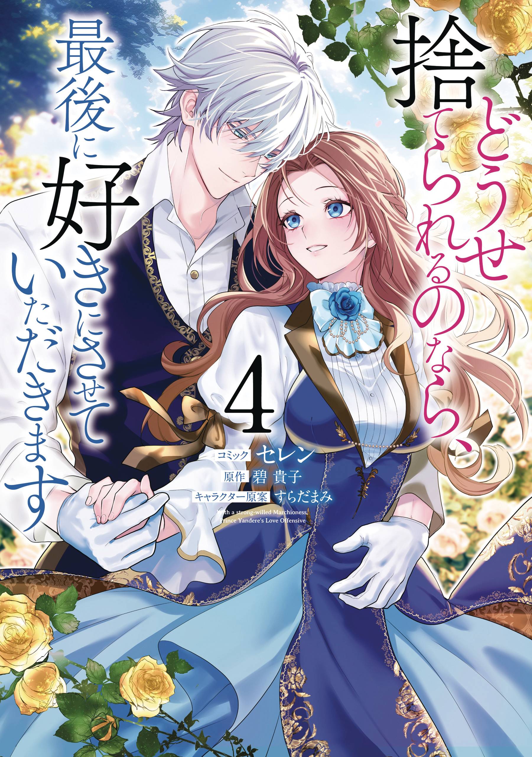 BEFORE YOU DISCARD ME I SHALL HAVE MY WAY GN VOL 04 (C: - PRE ORDER [FOC 24.05]