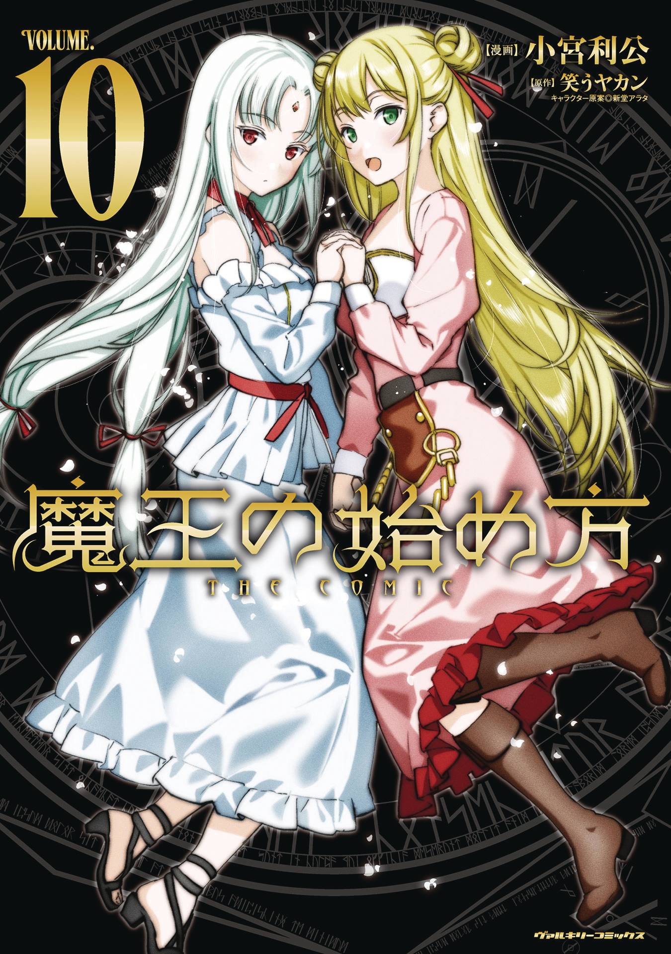 HOW TO BUILD DUNGEON BOOK OF DEMON KING GN VOL 10 (C: 0 - PRE ORDER [FOC 10.05]