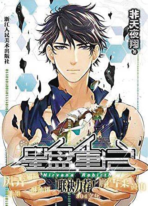 ASTROLABE REBIRTH SC NOVEL - PRE ORDER [FOC 24.05]