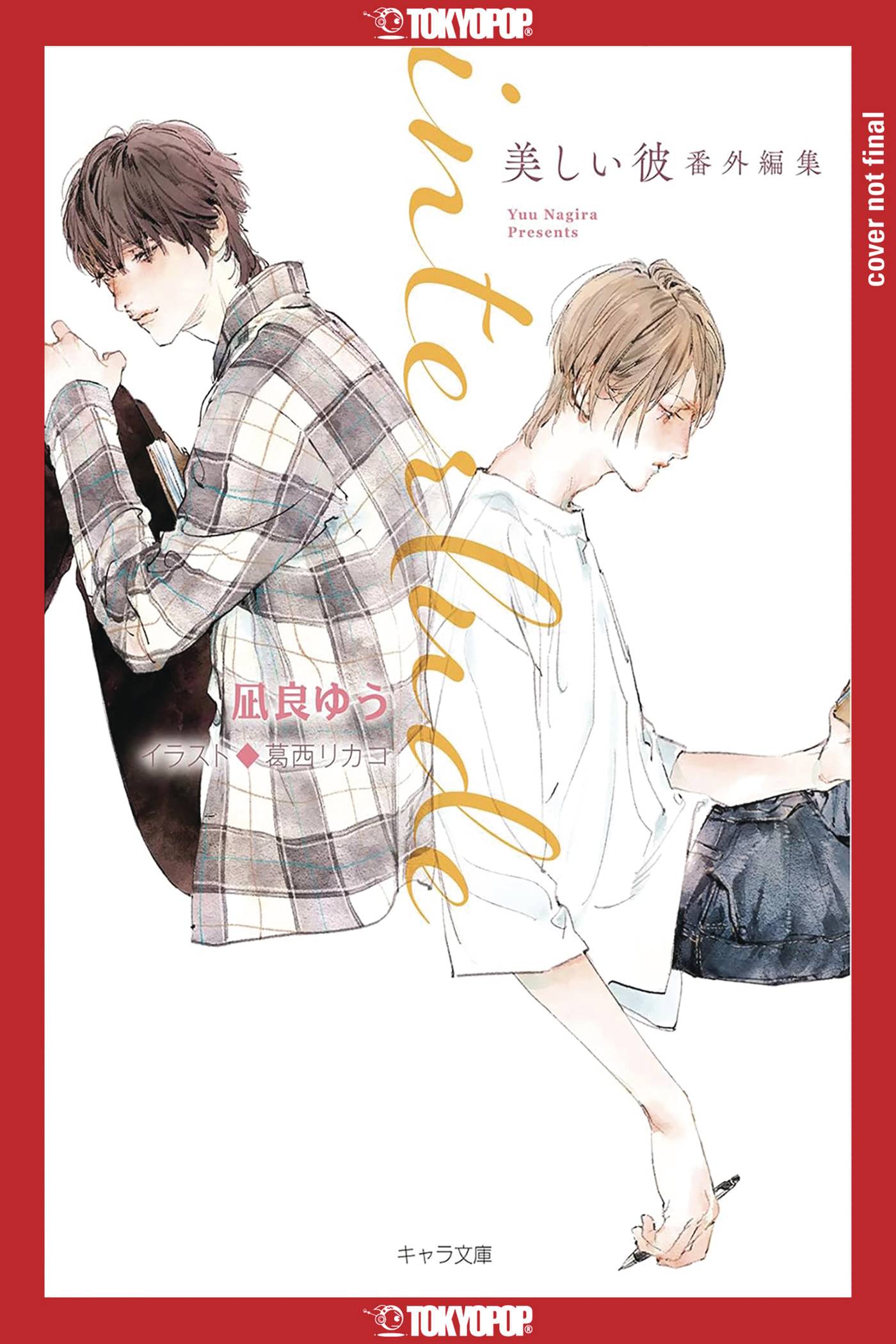 MY BEAUTIFUL MAN INTERLUDE L NOVEL - PRE ORDER [FOC 10.05]