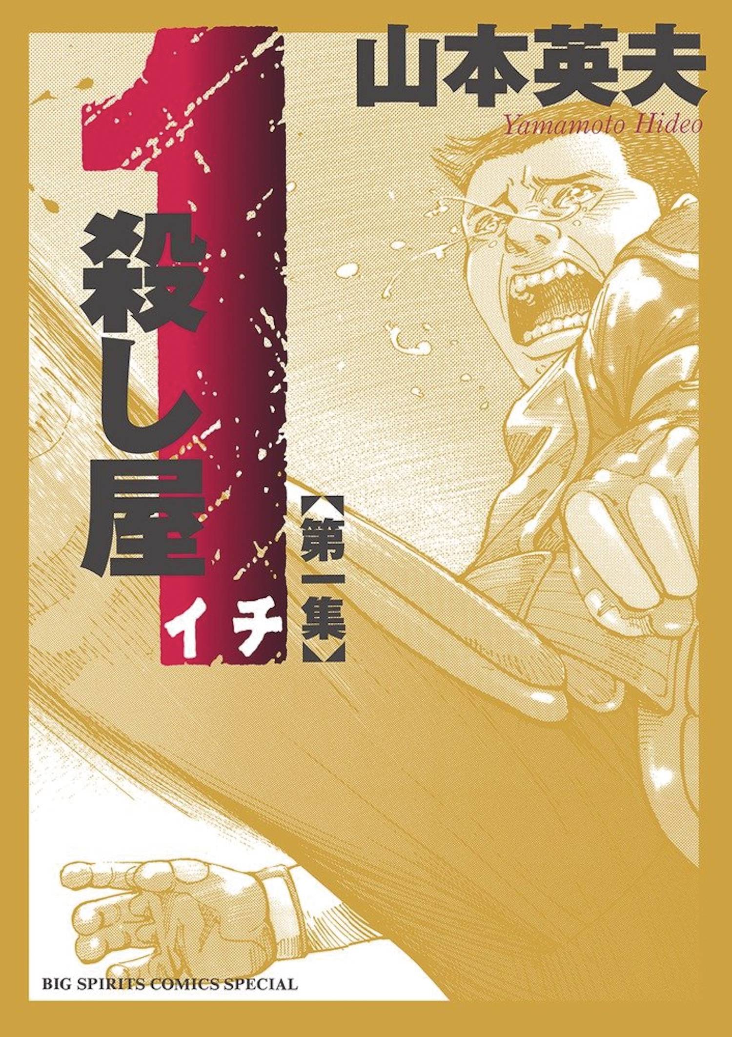 ICHI THE KILLER OMNIBUS GN - PRE ORDER [FOC 24.05]