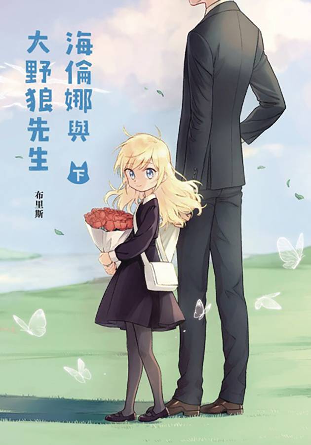 HELENA AND MR BIG BAD WOLF GN VOL 02 - PRE ORDER/ÖN SİPARİŞ [MAY25]