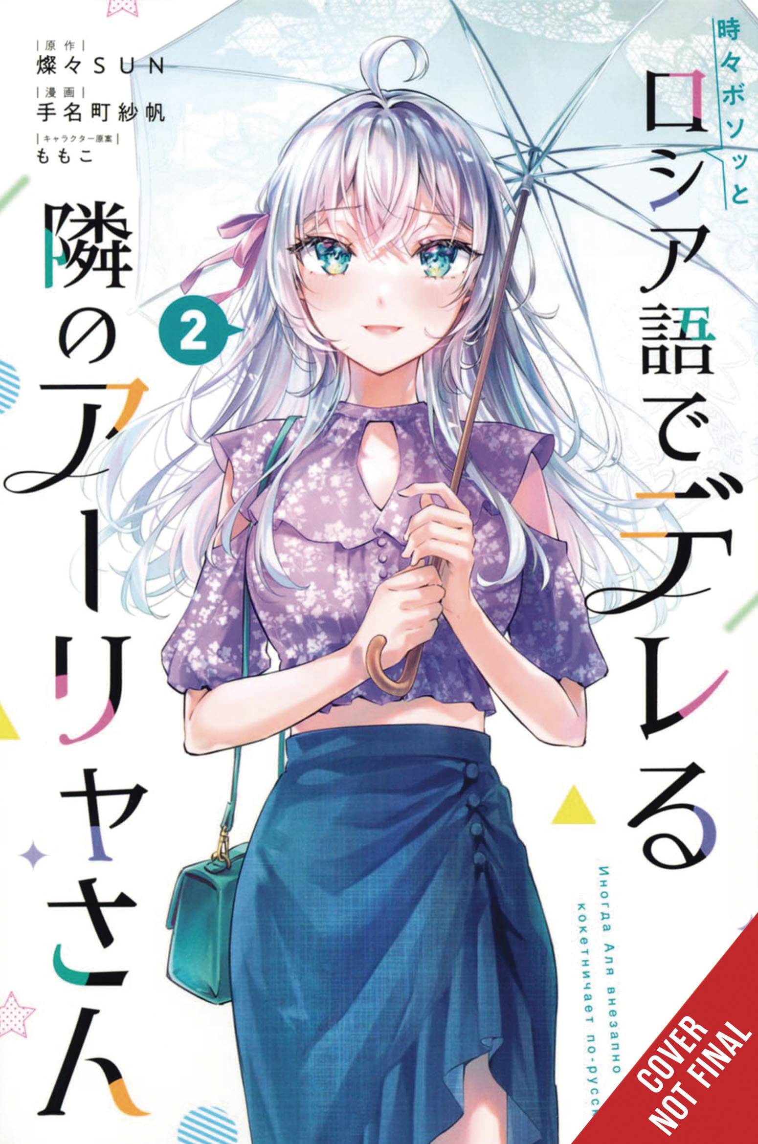 ALYA SOMETIMES HIDES HER FEELINGS IN RUSSIAN GN VOL 02 - PRE ORDER/ÖN SİPARİŞ [JUN25]