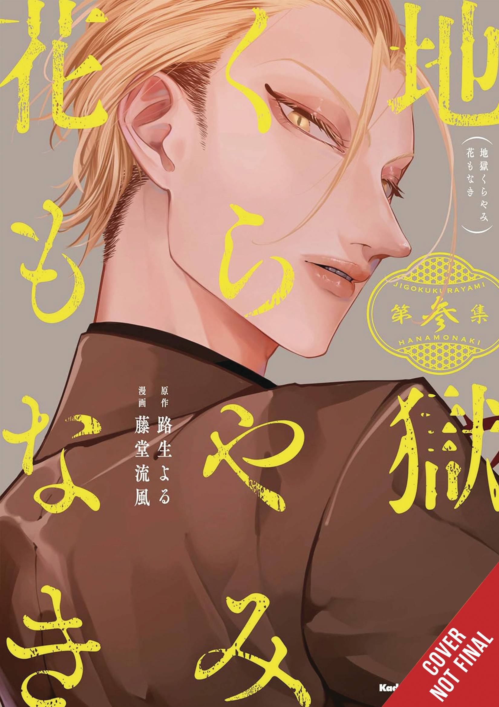 HELL IS DARK WITH NO FLOWERS GN VOL 03 - PRE ORDER/ÖN SİPARİŞ [JUN25]