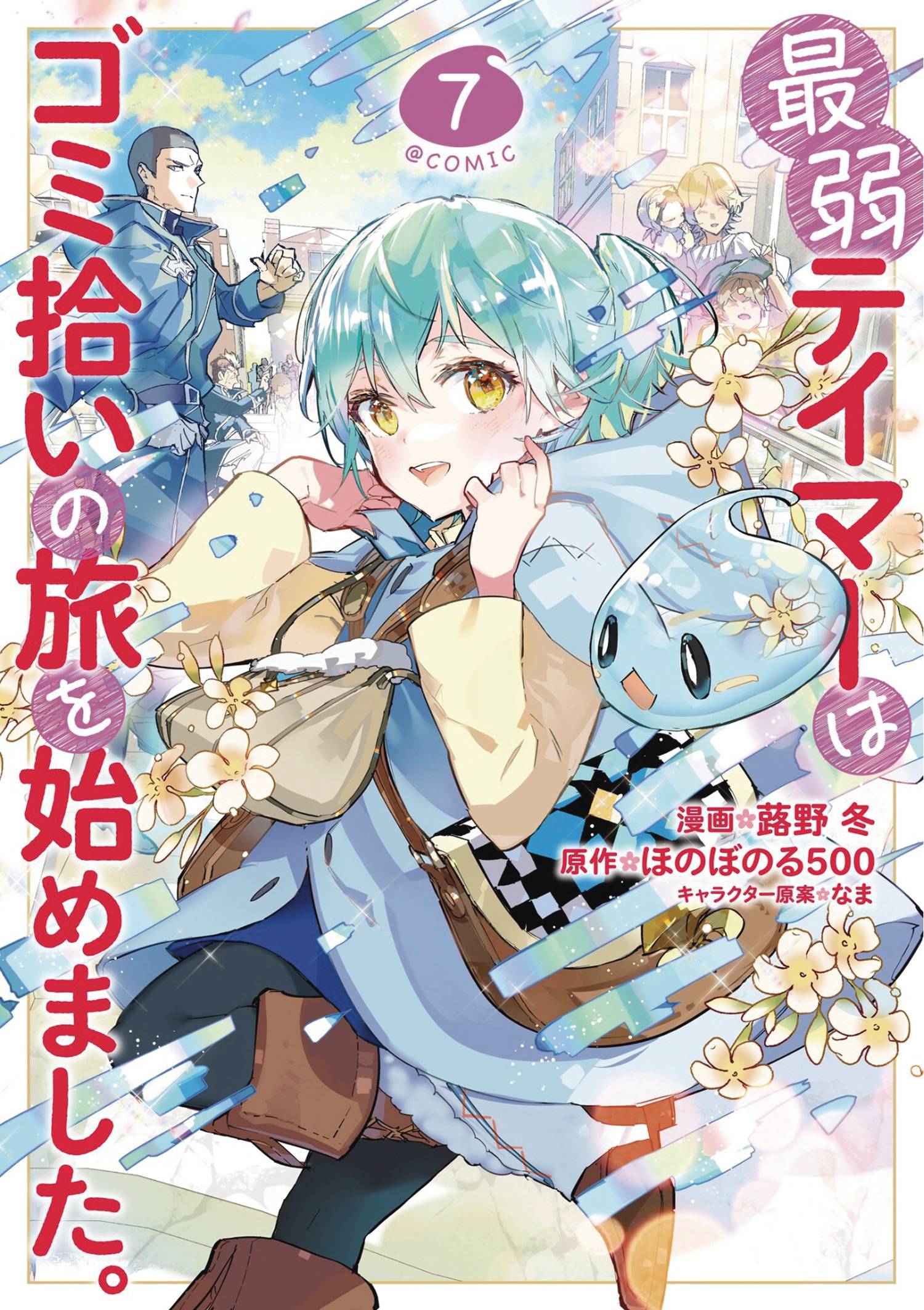 WEAKEST TAMER BEGAN A JOURNEY TO PICK UP TRASH GN VOL 07 - PRE ORDER/ÖN SİPARİŞ [JUN25]