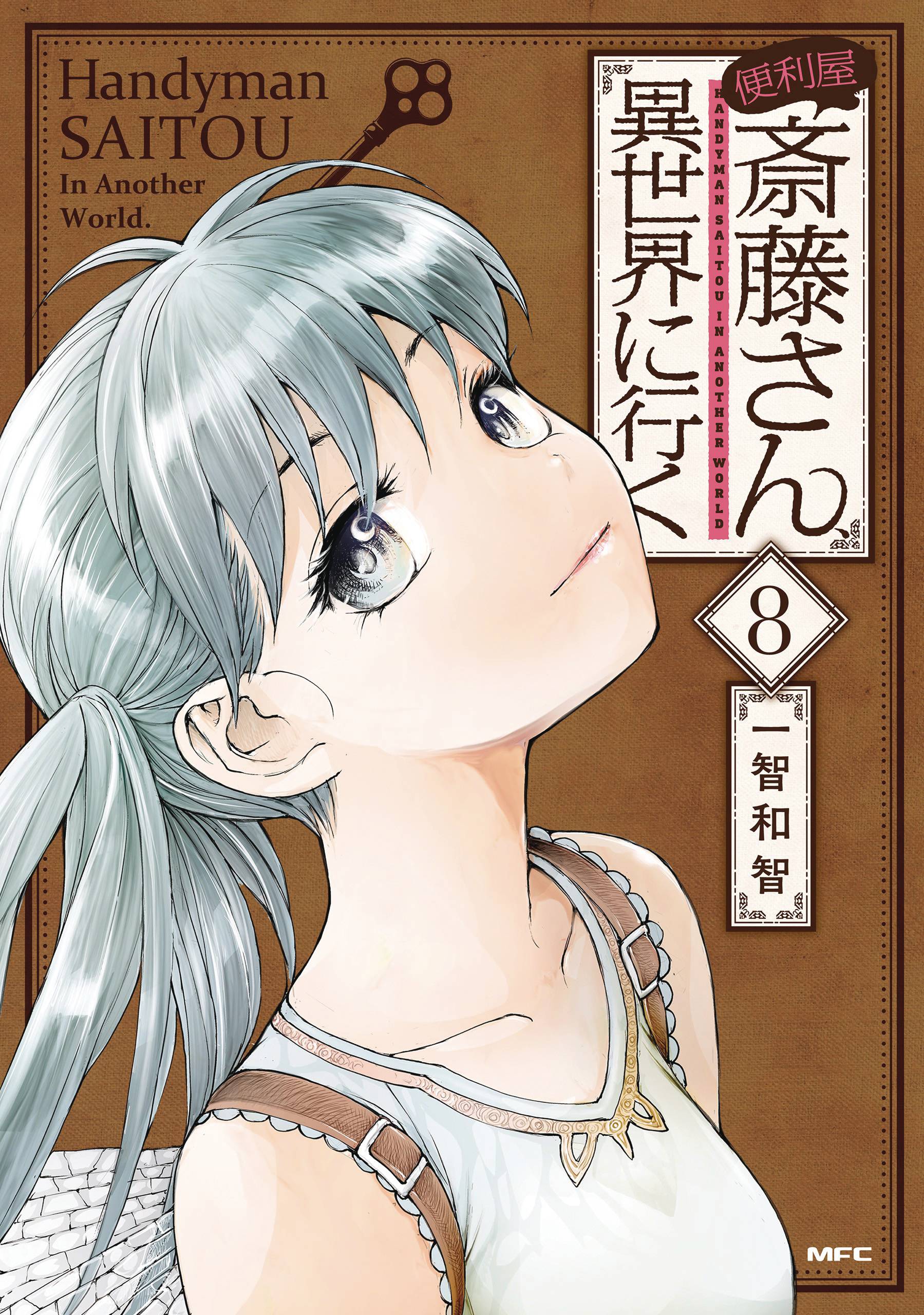 HANDYMAN SAITOU IN ANOTHER WORLD GN VOL 08 - PRE ORDER/ÖN SİPARİŞ [JUL25]