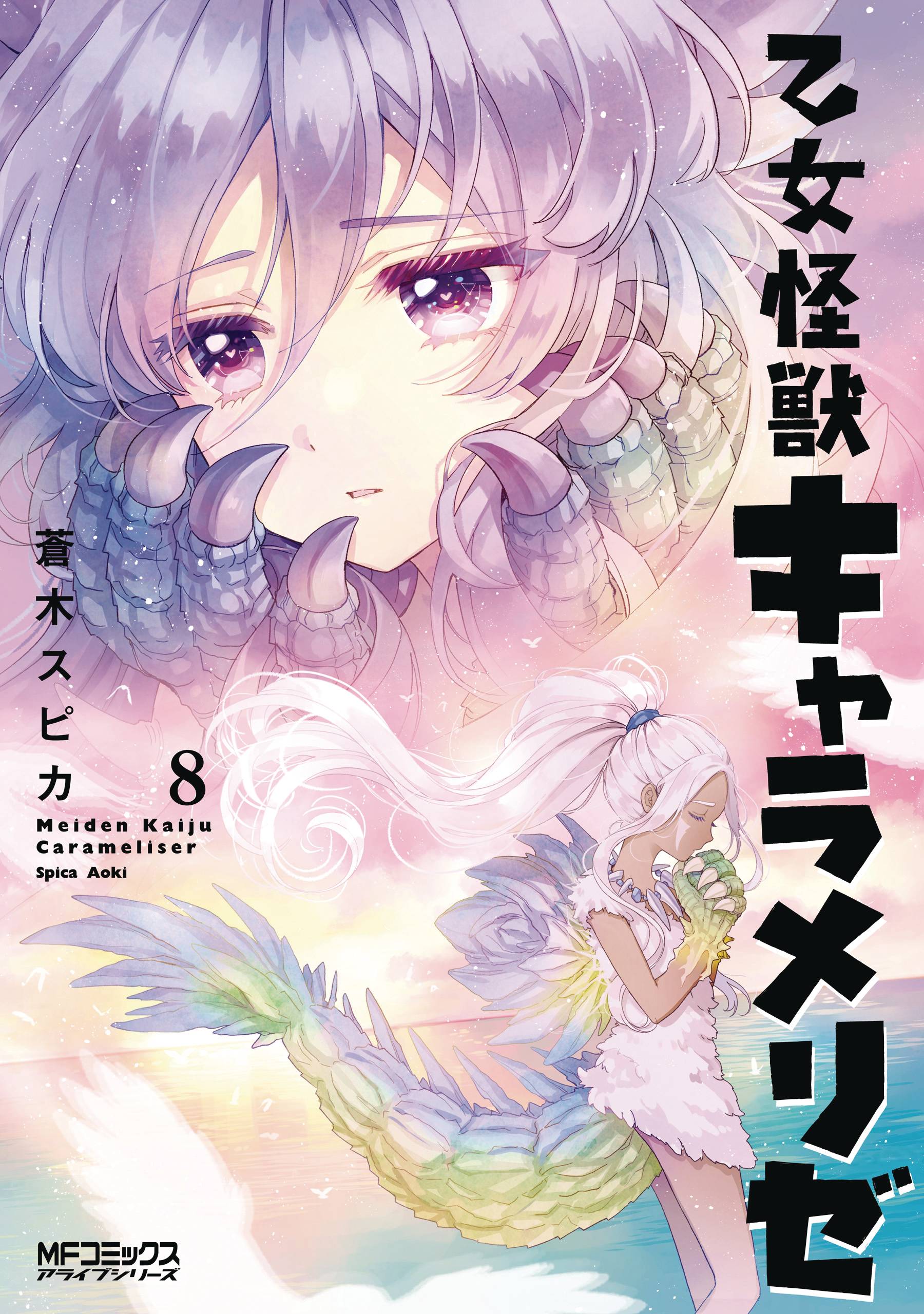 KAIJU GIRL CARAMELISE GN VOL 08 - PRE ORDER/ÖN SİPARİŞ [JUL25]