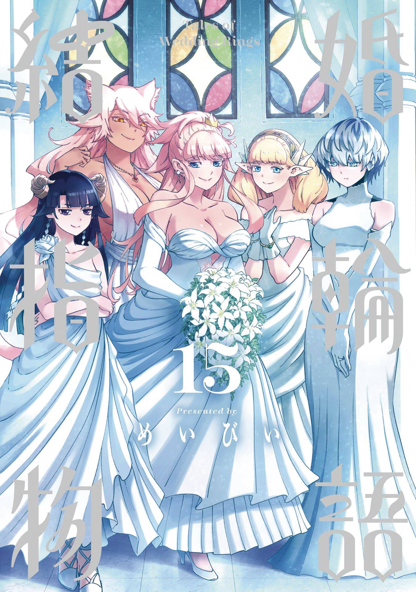 TALES OF WEDDING RINGS GN VOL 15 - PRE ORDER/ÖN SİPARİŞ [JUL25]