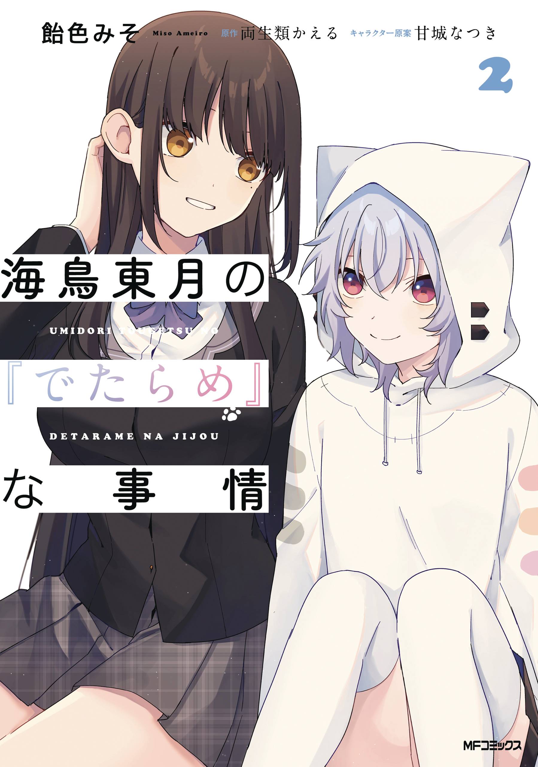 BS SITUATION OF TOUGETSU UMIDORI LIGHT NOVEL SC VOL 03 - PRE ORDER/ÖN SİPARİŞ [JUL25]