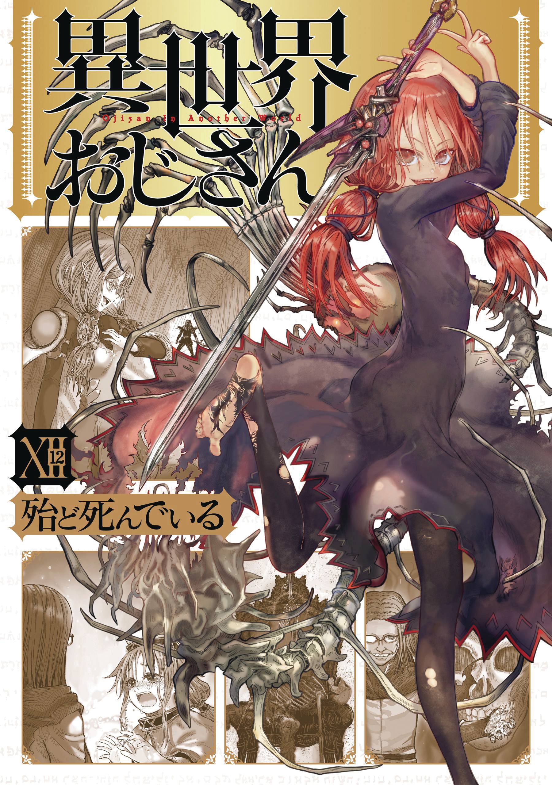 UNCLE FROM ANOTHER WORLD GN VOL 12 - PRE ORDER/ÖN SİPARİŞ [JUL25]