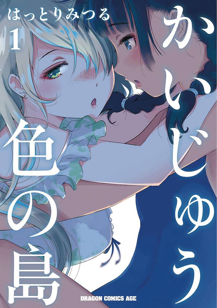 MONSTER COLORED ISLAND GN VOL 01 - PRE ORDER/ÖN SİPARİŞ [JUL25]