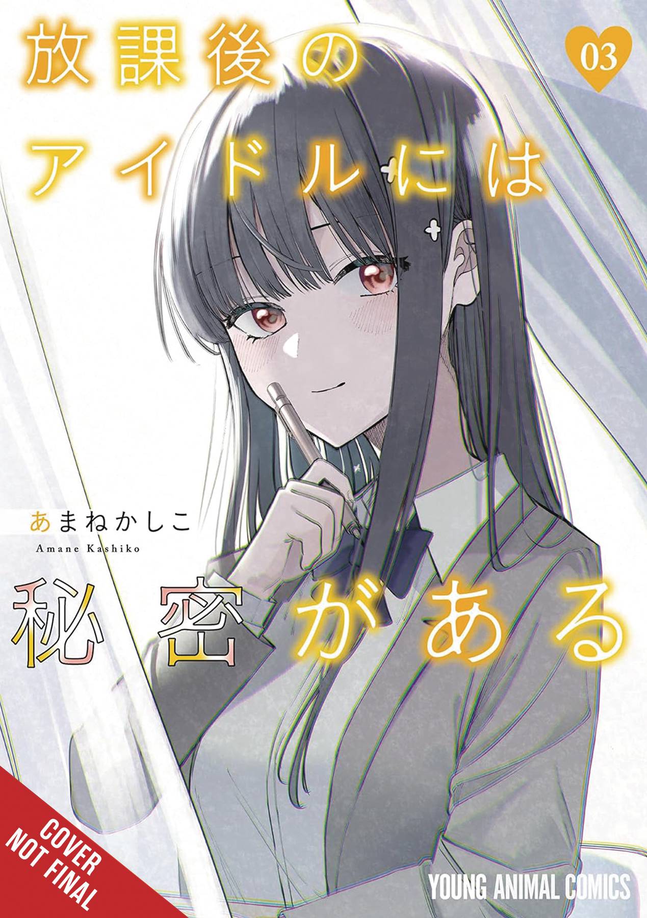  AUG251920 | EVERYONES DARLING HAS A SECRET GN VOL 03 PRE ORDER/ÖN SİPARİŞ [AUG25] | YEN  