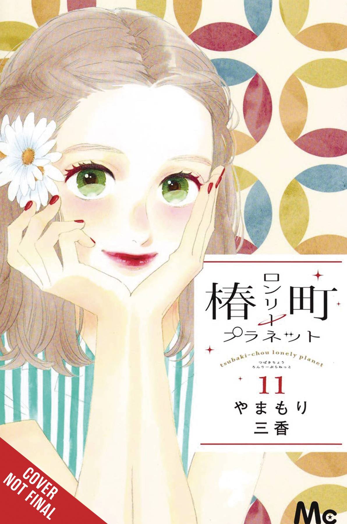  AUG251942 | TSUBAKI CHOU LONELY PLANET GN VOL 11 PRE ORDER/ÖN SİPARİŞ [AUG25] | YEN  