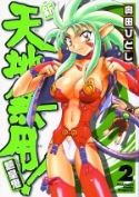 NEW TENCHI MUYO MANGA Thumbnail