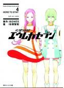 EUREKA SEVEN NOVEL Thumbnail