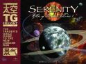 SERENITY ATLAS OF THE VERSE Thumbnail