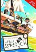 ARONS ABSURD ARMADA OMNIBUS Thumbnail