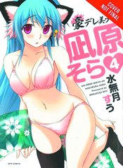 GOU DERE SORA NAGIHARA GN Thumbnail