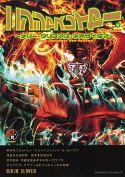 NINJA SLAYER MACHINE OF VENGEANCE GN Thumbnail