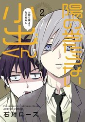 MY PATHETIC VAMPIRE LIFE GN Thumbnail
