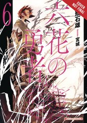 ROKKA BRAVES OF SIX FLOWERS LIGHT NOVEL Thumbnail