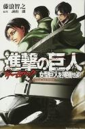 ATTACK ON TITAN CHOOSE YOUR PATH ADV Thumbnail