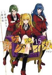 KAKEGURUI TWIN GN Thumbnail