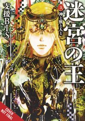 KING OF LABYRINTH LIGHT NOVEL HC VOL 01 Thumbnail