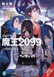 DEMON LORD 2099 LIGHT NOVEL SC Thumbnail