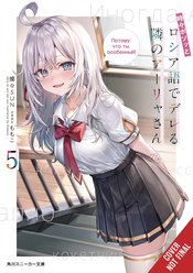 ALYA SOMETIMES HIDES IN RUSSIAN GSC LN Thumbnail