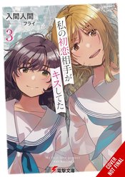 MY FIRST LOVES KISS LIGHT NOVEL SC Thumbnail