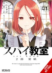 SPY CLASSROOM 2ND PERIOD DAUGHTER DEAREST GN Thumbnail