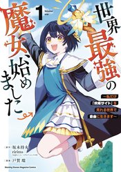 WORLDS STRONGEST WITCH NOVEL SC Thumbnail