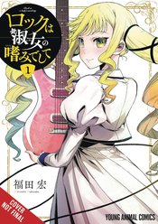 ROCK IS A LADYS MODESTY GN Thumbnail