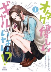 GALS CANT BE KIND TO OTAKU GN Thumbnail