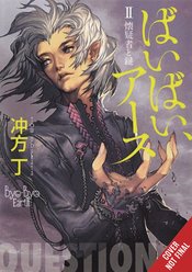 BYE BYE EARTH NOVEL Thumbnail