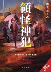 DIVINE INCURSIONS LIGHT NOVEL SC Thumbnail