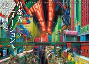 KUSAMORI SHUICHI ARTWORKS HC Thumbnail