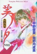 VAMPIRE PRINCESS MIYU GN Thumbnail