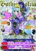 GOTHIC & LOLITA BIBLE (TOHAN CORPORATION) Thumbnail