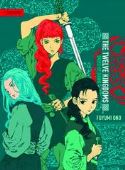 TWELVE KINGDOMS NOVEL Thumbnail