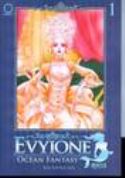 EVYIONE OCEAN FANTASY GN Thumbnail