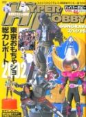 (DNU) HYPER HOBBY - PRE 2003 Thumbnail