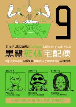 KUROSAGI